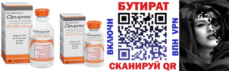 Бутират Butirat  Тутаев 